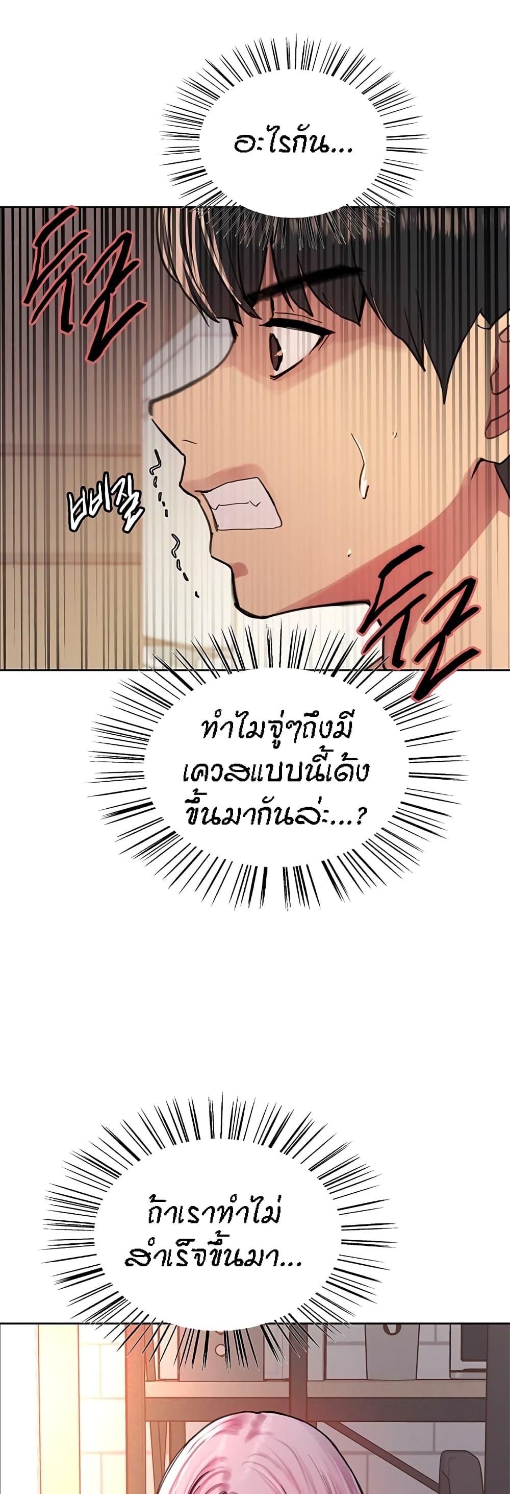 Sex-Stop Watch ตอนที่ 40 แปลไทย รูปที่ 24