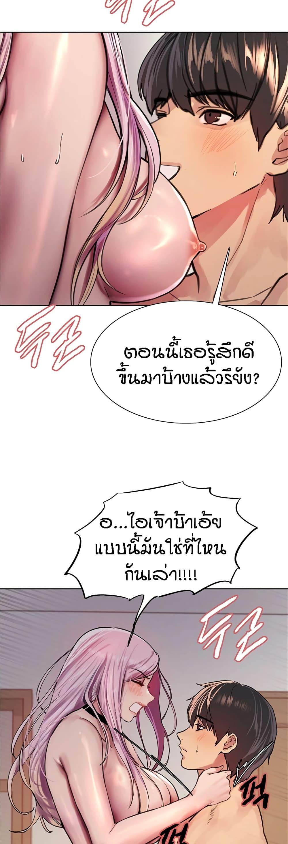 Sex-Stop Watch ตอนที่ 40 แปลไทย รูปที่ 40