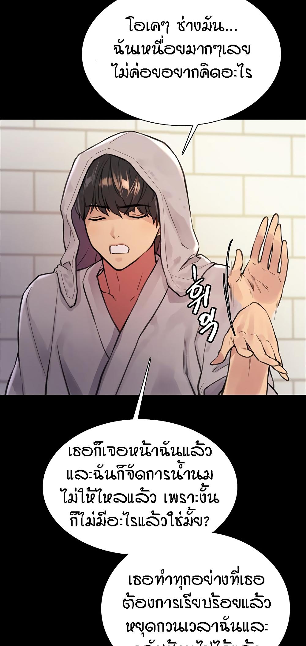 Sex-Stop Watch ตอนที่ 43 แปลไทย รูปที่ 27