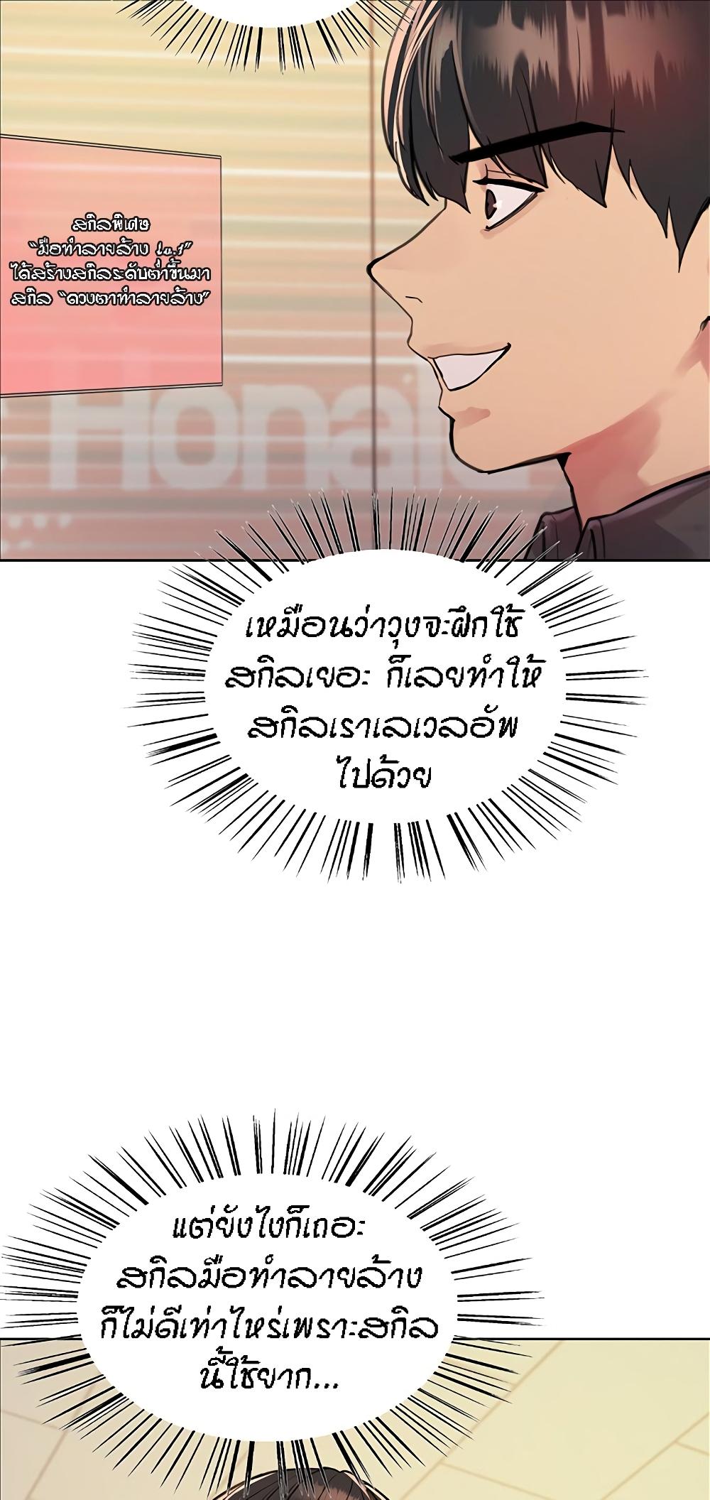 Sex-Stop Watch ตอนที่ 43 แปลไทย รูปที่ 63