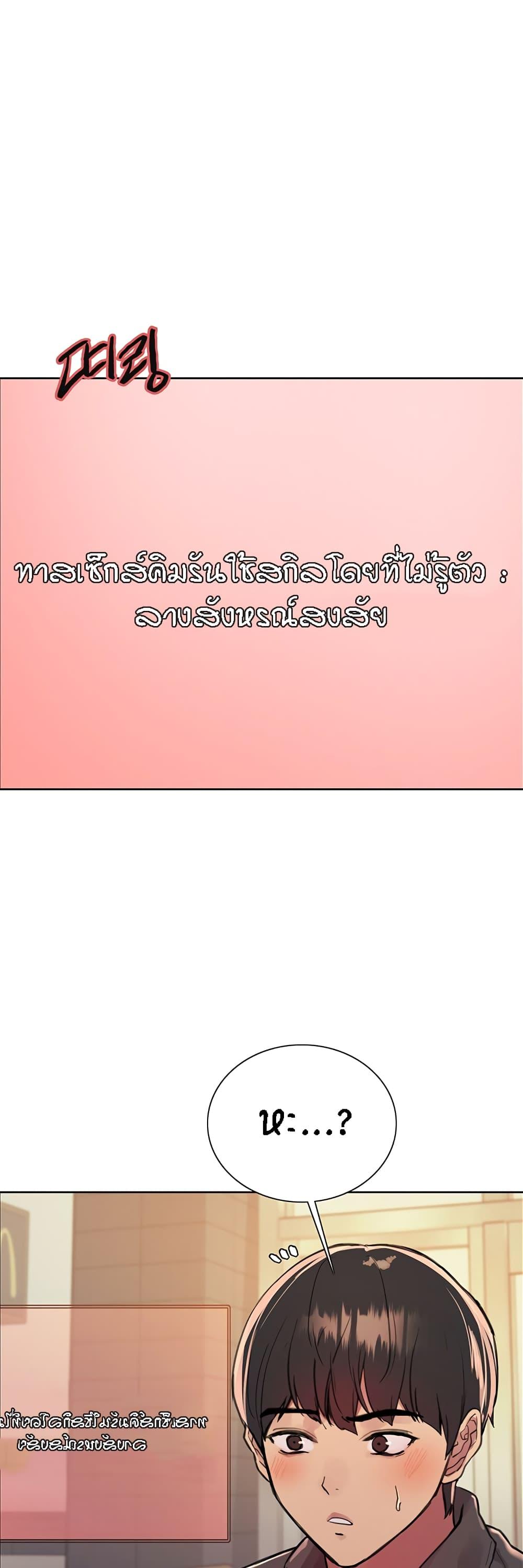 Sex-Stop Watch ตอนที่ 44 แปลไทย รูปที่ 29