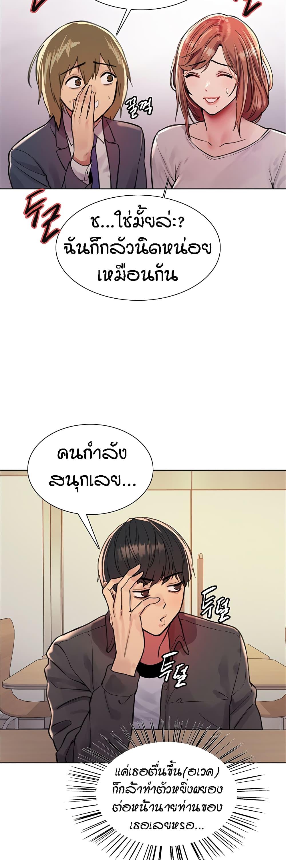 Sex-Stop Watch ตอนที่ 44 แปลไทย รูปที่ 38