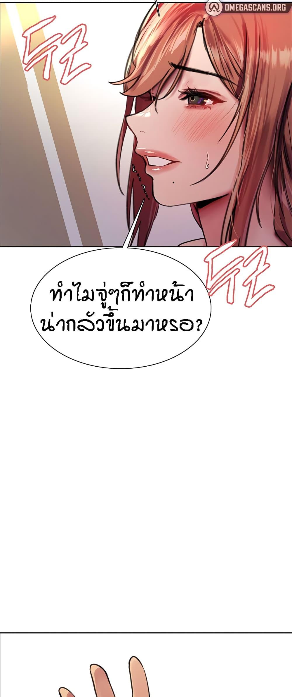 Sex-Stop Watch ตอนที่ 45 แปลไทย รูปที่ 24