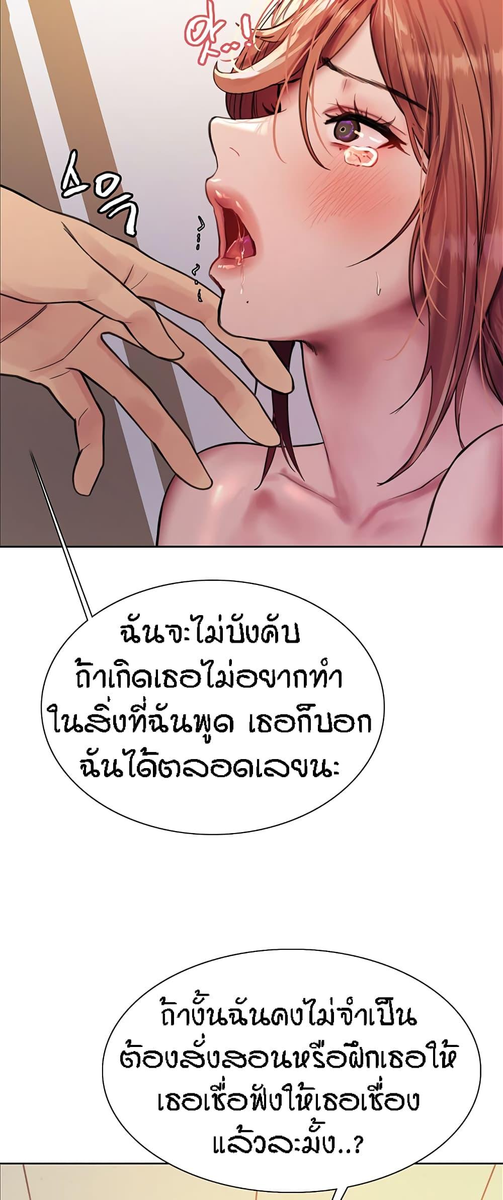 Sex-Stop Watch ตอนที่ 45 แปลไทย รูปที่ 39