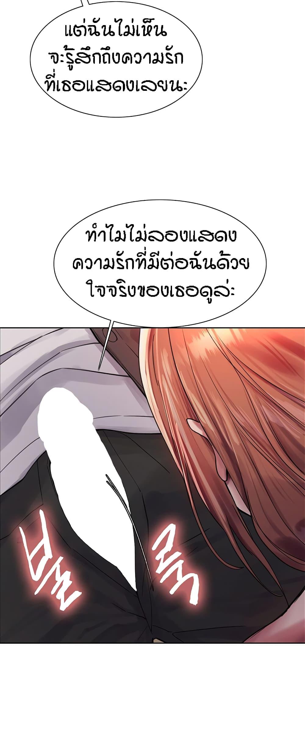 Sex-Stop Watch ตอนที่ 45 แปลไทย รูปที่ 45