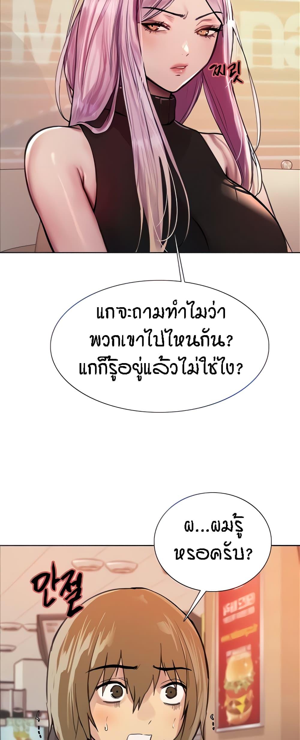 Sex-Stop Watch ตอนที่ 46 แปลไทย รูปที่ 9