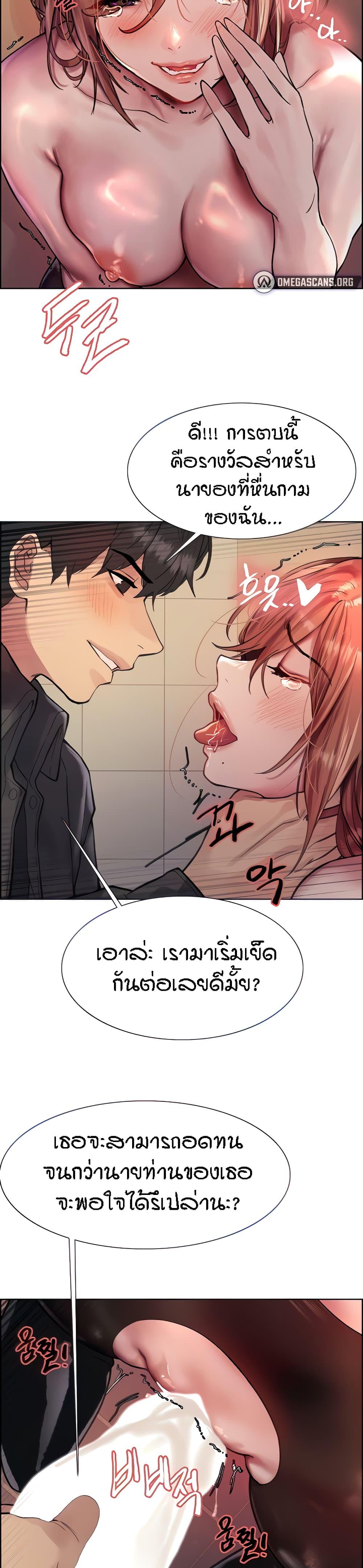 Sex-Stop Watch ตอนที่ 47 แปลไทย รูปที่ 20