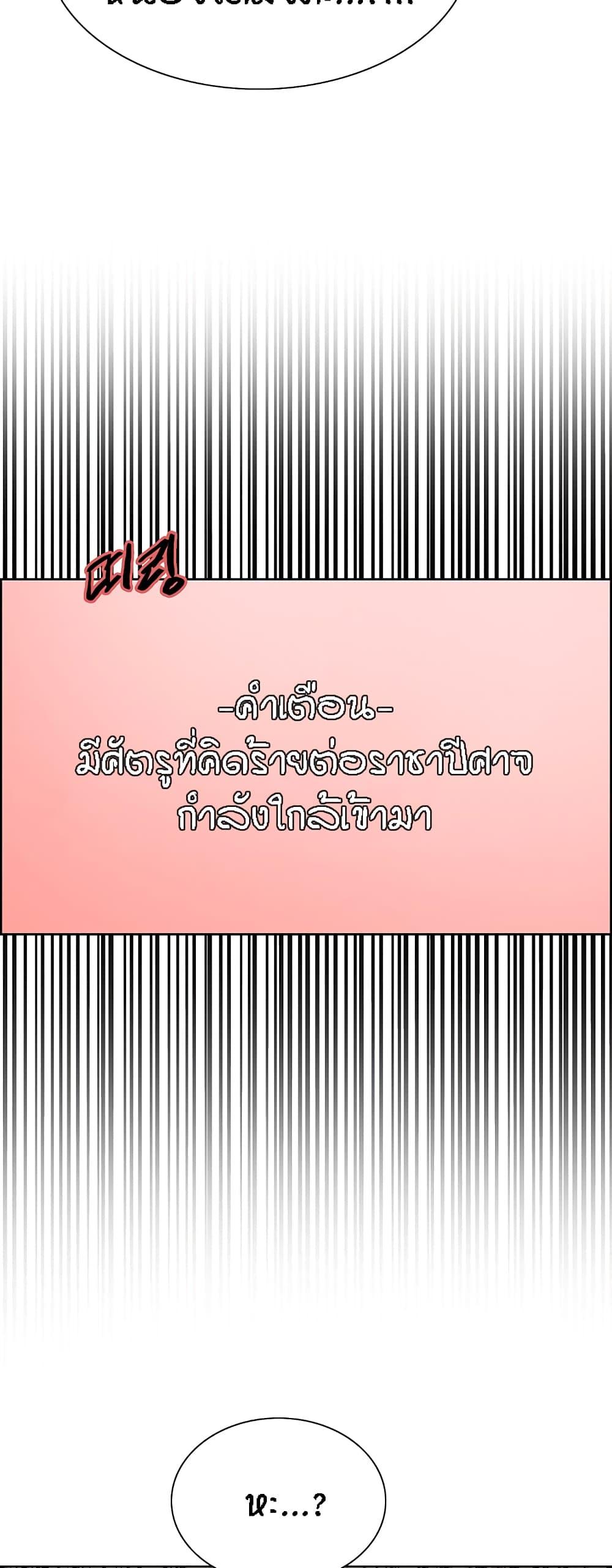 Sex-Stop Watch ตอนที่ 49 แปลไทย รูปที่ 20