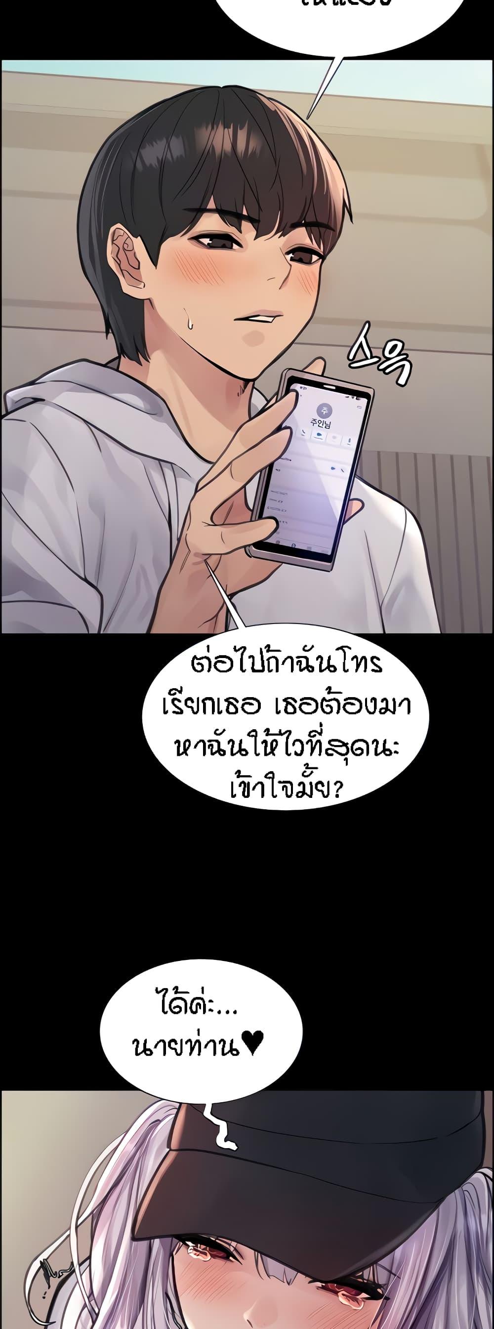 Sex-Stop Watch ตอนที่ 51 แปลไทย รูปที่ 7