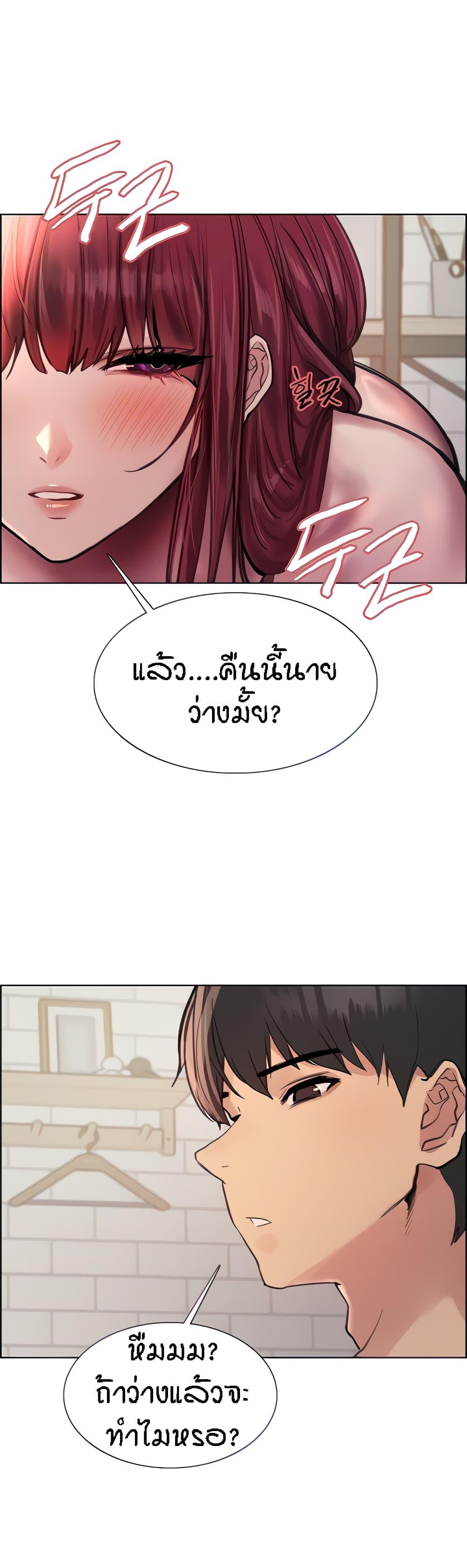 Sex-Stop Watch ตอนที่ 55 แปลไทย รูปที่ 7