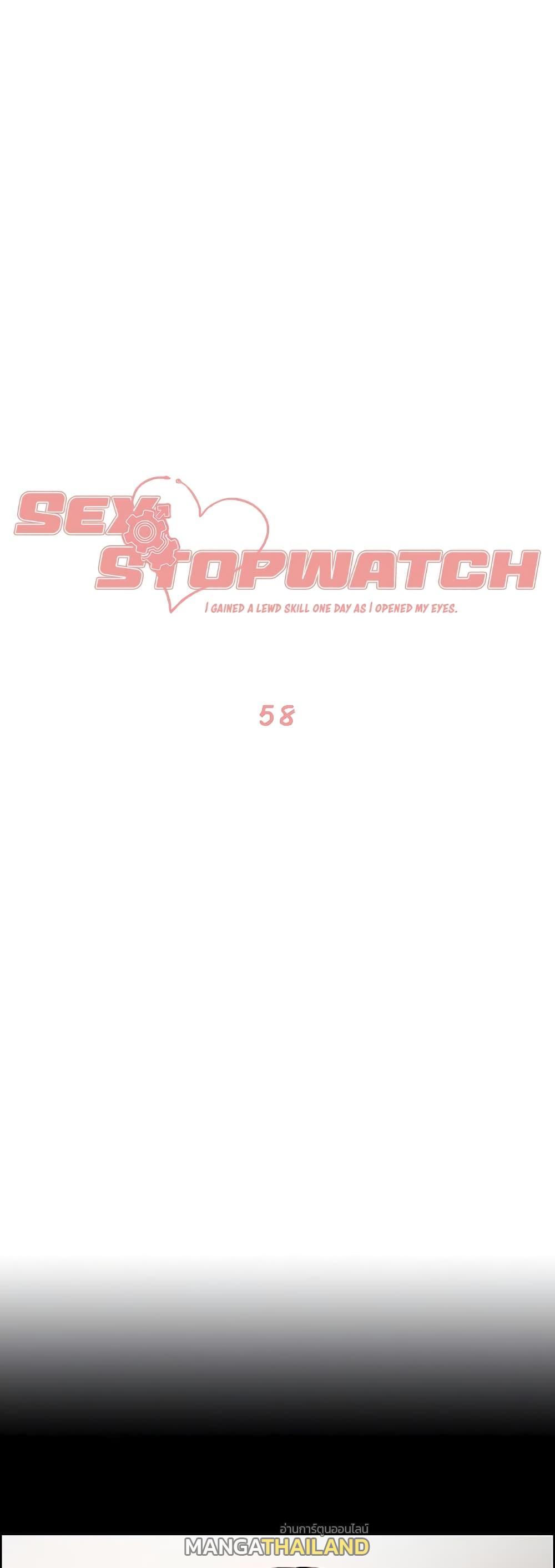 Sex-Stop Watch ตอนที่ 58 แปลไทย รูปที่ 1