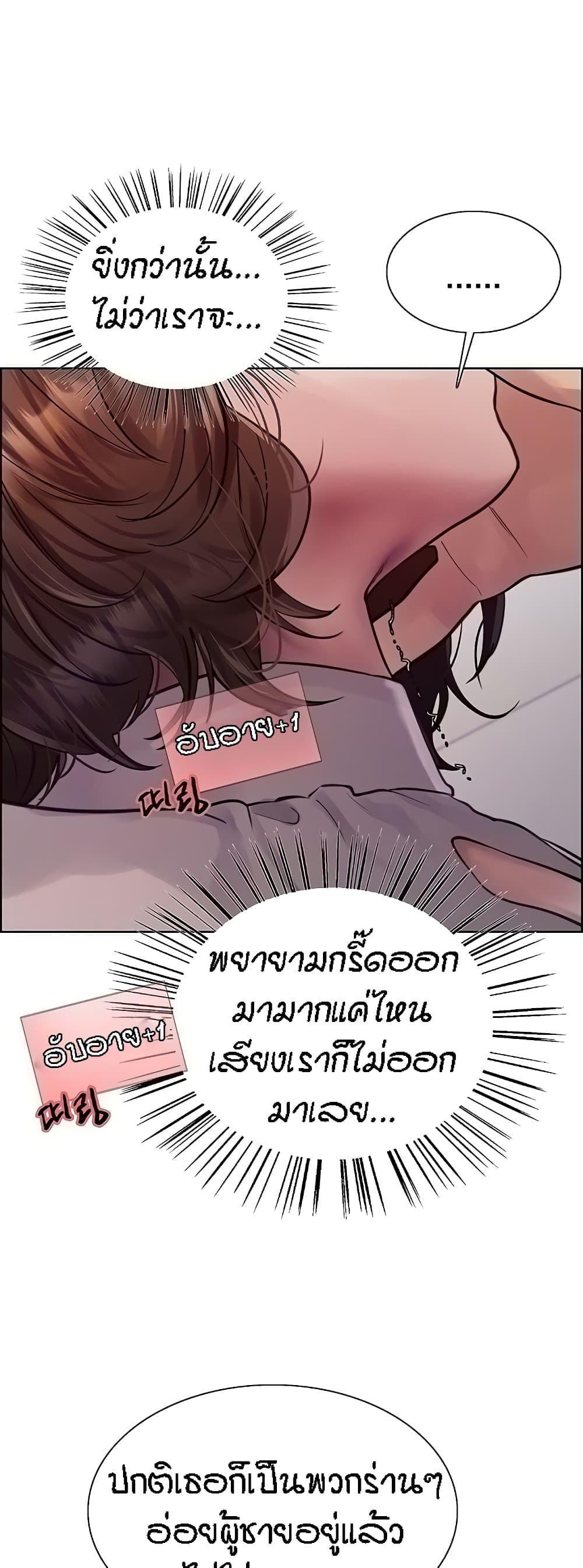 Sex-Stop Watch ตอนที่ 59 แปลไทย รูปที่ 7