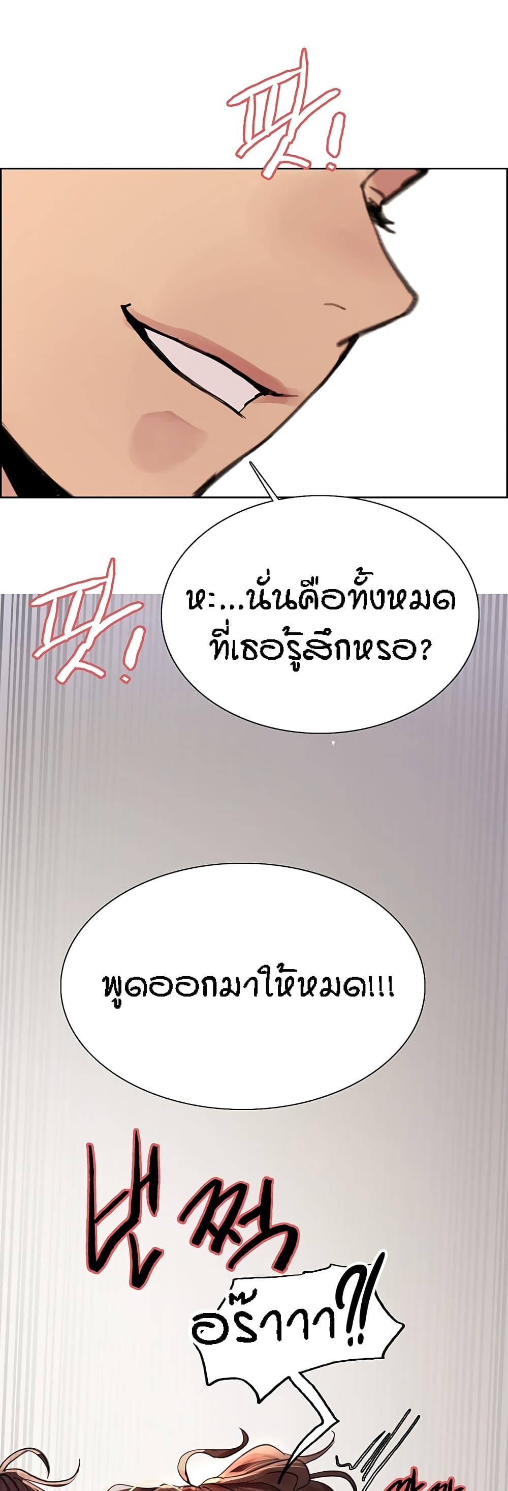 Sex-Stop Watch ตอนที่ 60 แปลไทย รูปที่ 42