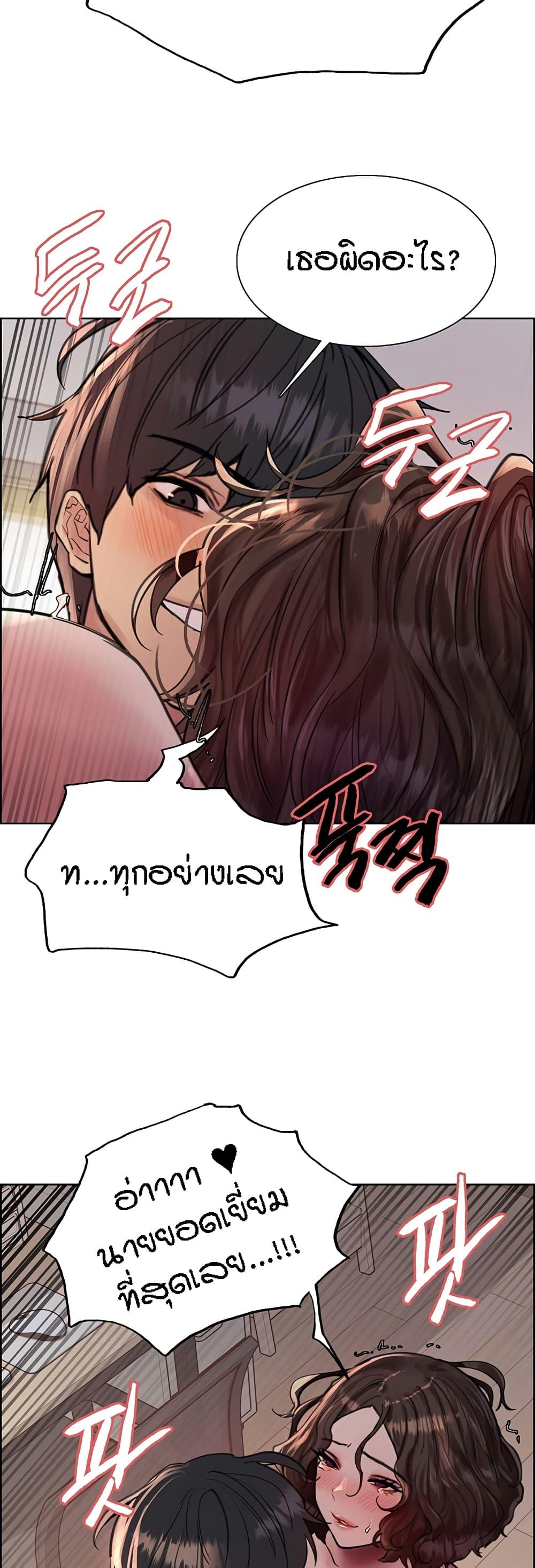 Sex-Stop Watch ตอนที่ 60 แปลไทย รูปที่ 45