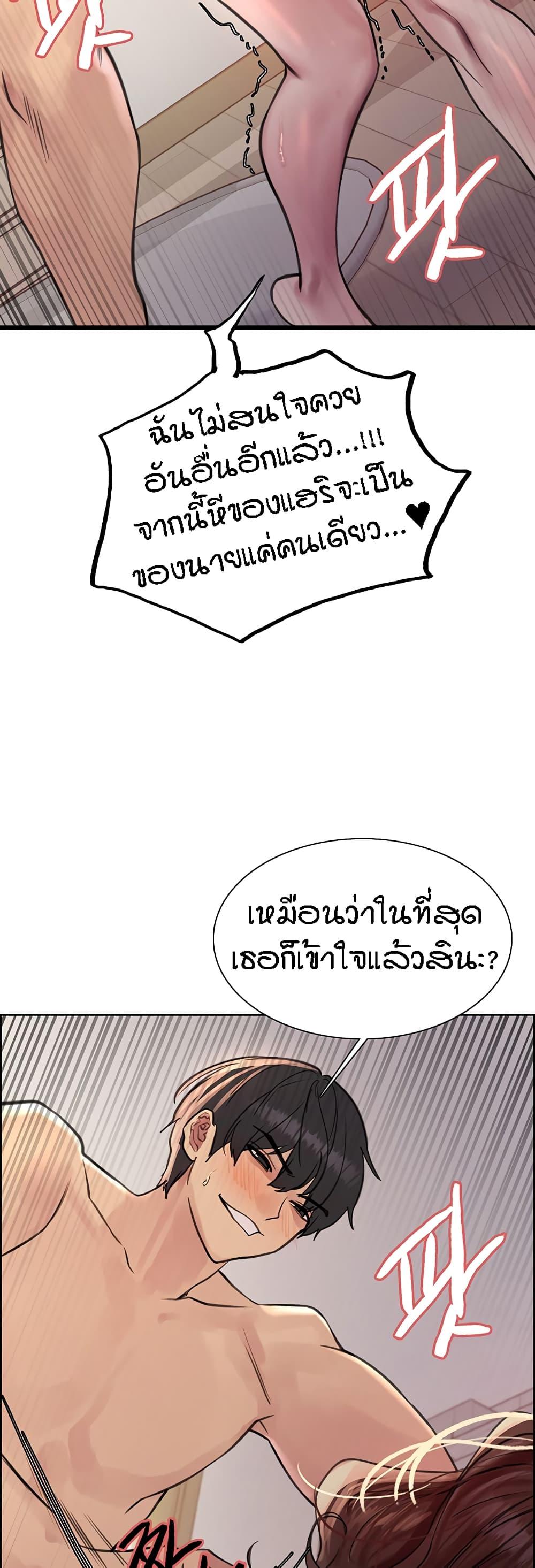 Sex-Stop Watch ตอนที่ 60 แปลไทย รูปที่ 50