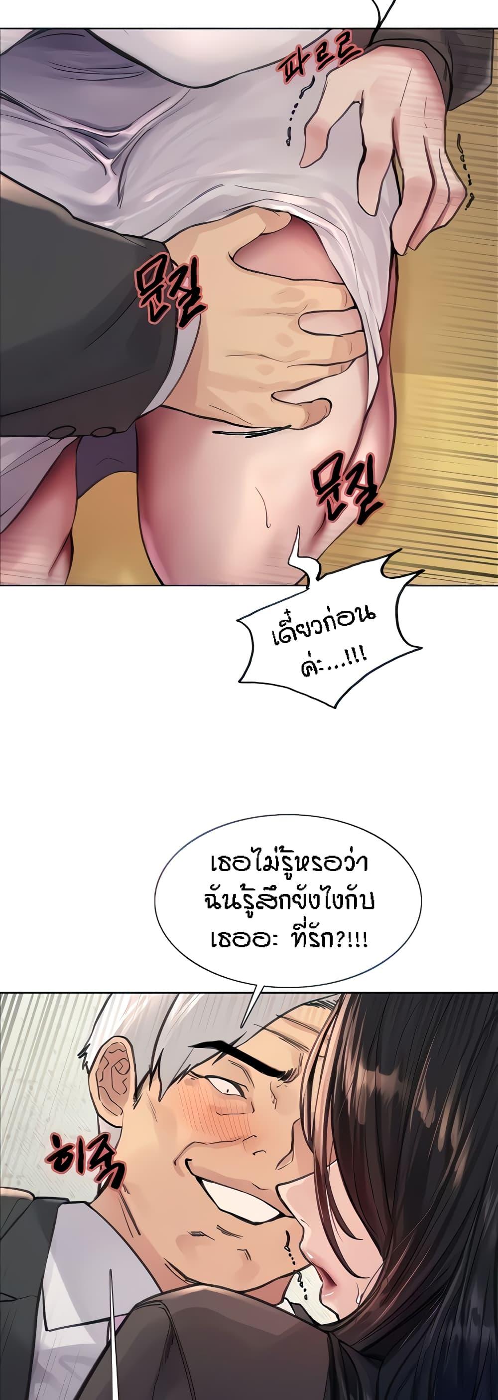 Sex-Stop Watch ตอนที่ 62 แปลไทย รูปที่ 22