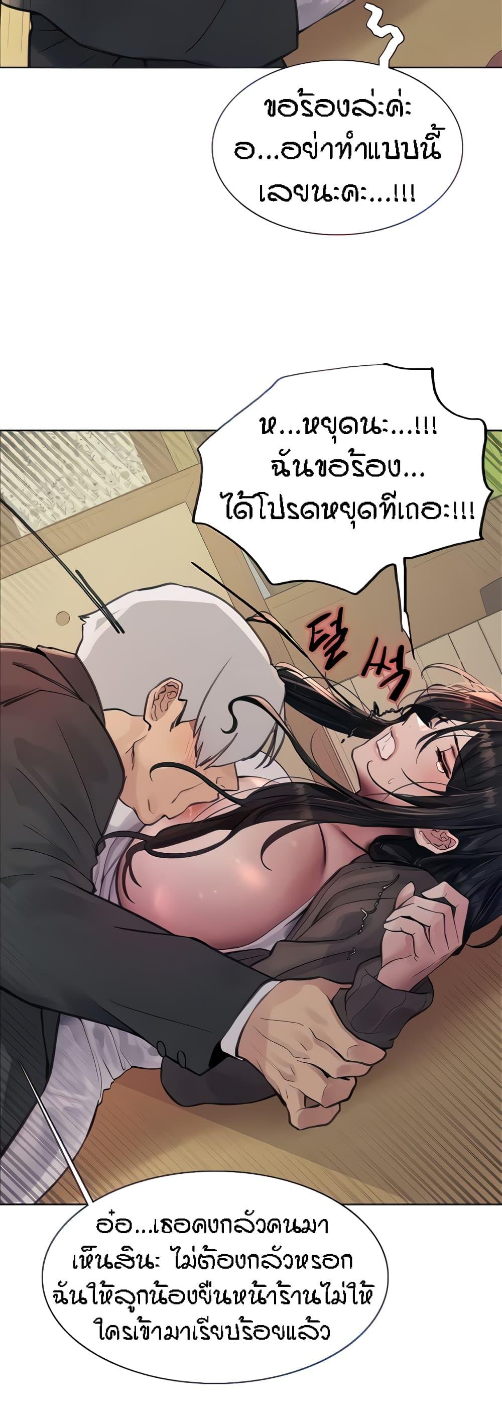 Sex-Stop Watch ตอนที่ 62 แปลไทย รูปที่ 27