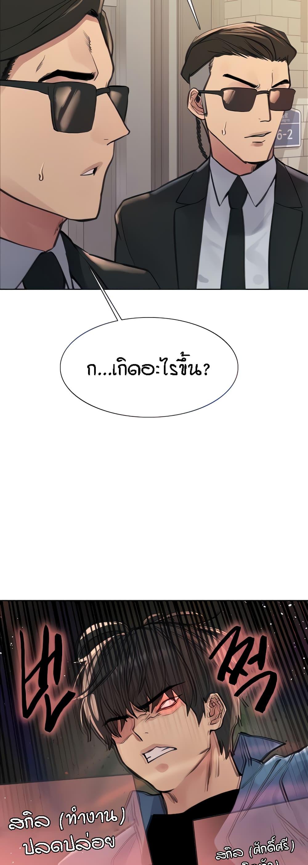 Sex-Stop Watch ตอนที่ 62 แปลไทย รูปที่ 36