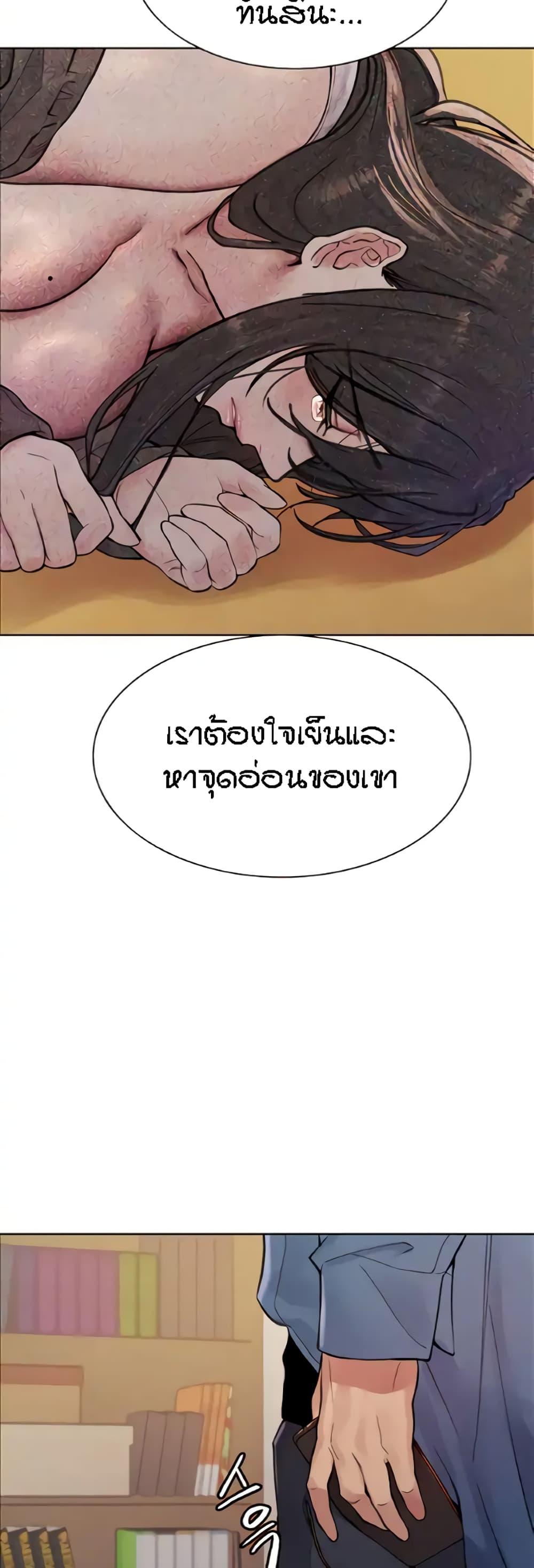 Sex-Stop Watch ตอนที่ 63 แปลไทย รูปที่ 12