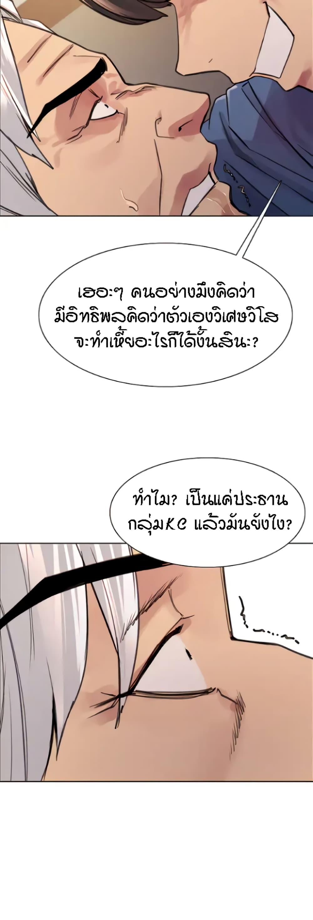 Sex-Stop Watch ตอนที่ 63 แปลไทย รูปที่ 23