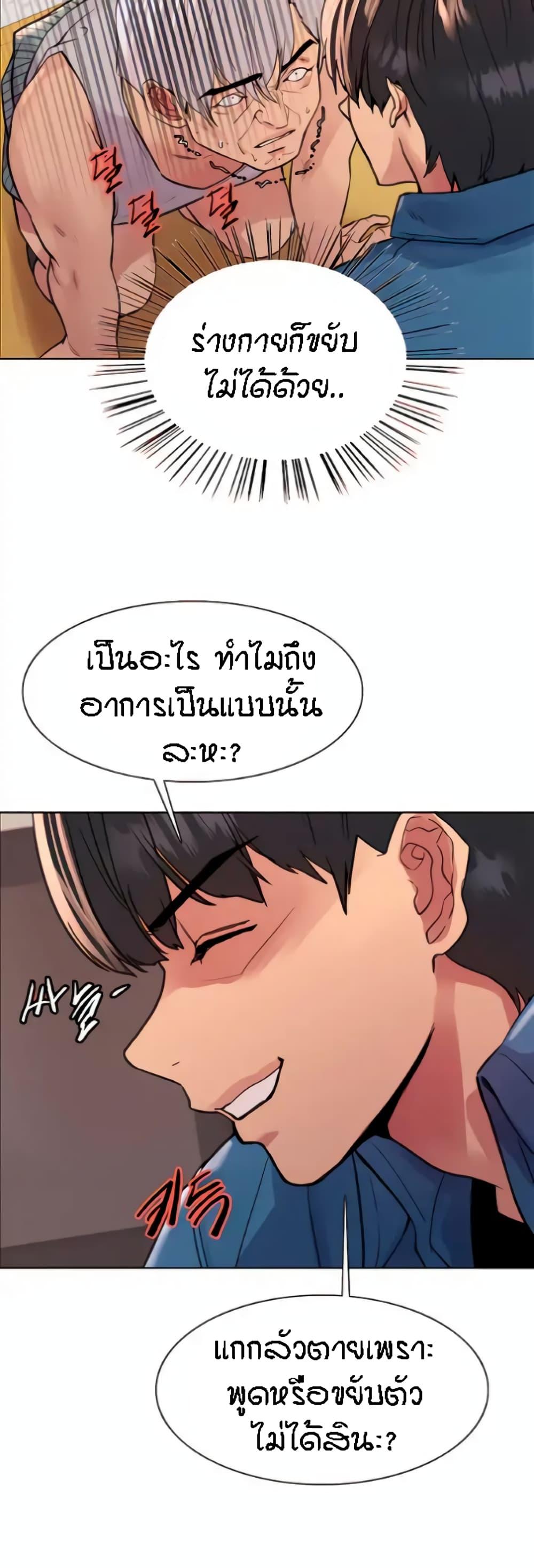 Sex-Stop Watch ตอนที่ 63 แปลไทย รูปที่ 26