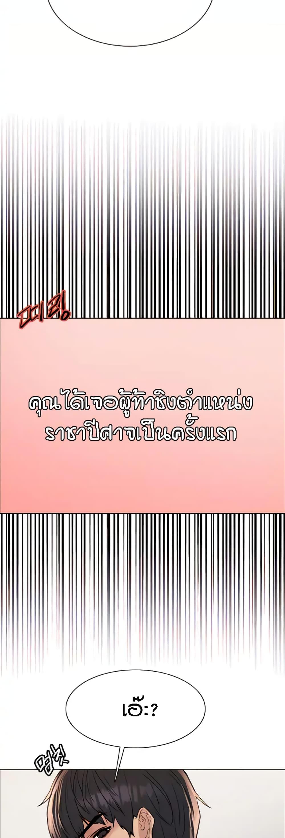 Sex-Stop Watch ตอนที่ 63 แปลไทย รูปที่ 3