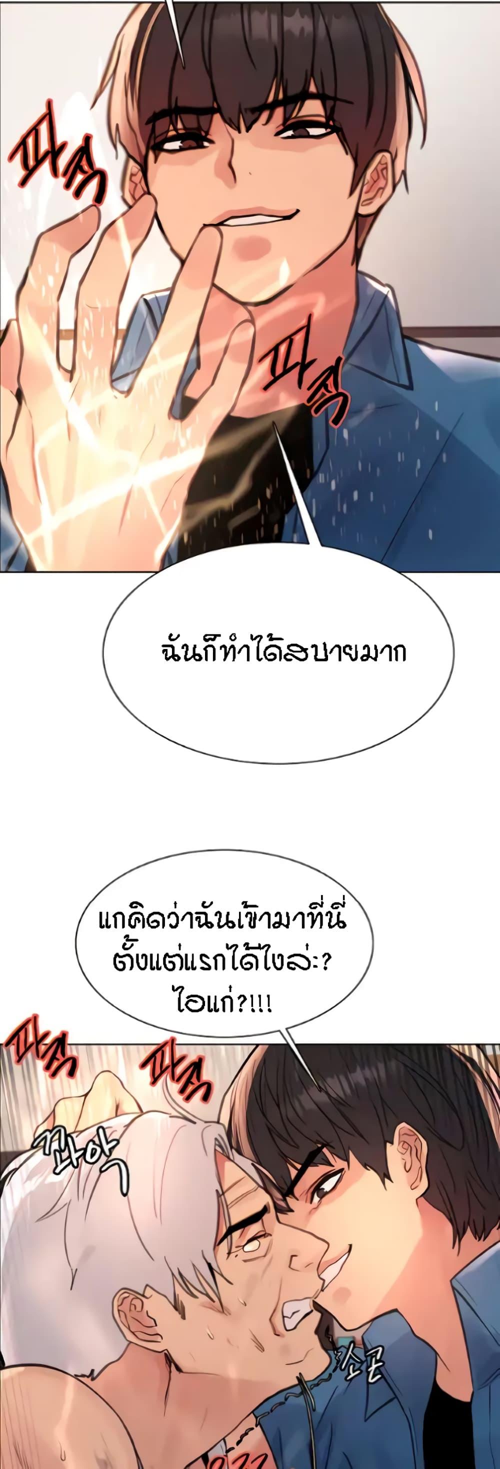 Sex-Stop Watch ตอนที่ 63 แปลไทย รูปที่ 30