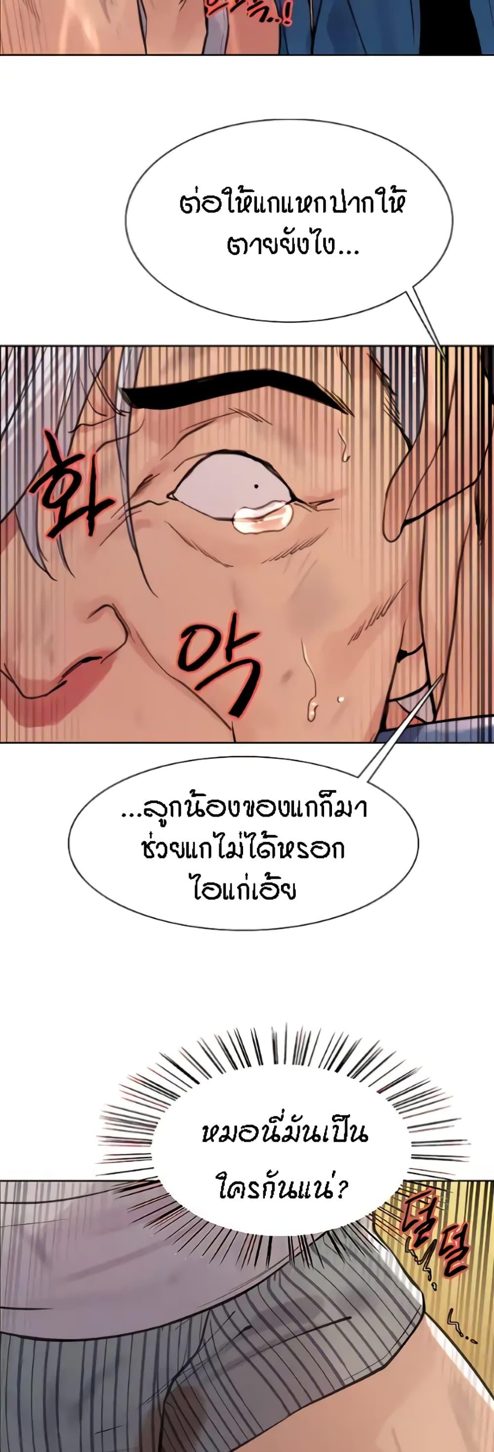 Sex-Stop Watch ตอนที่ 63 แปลไทย รูปที่ 31