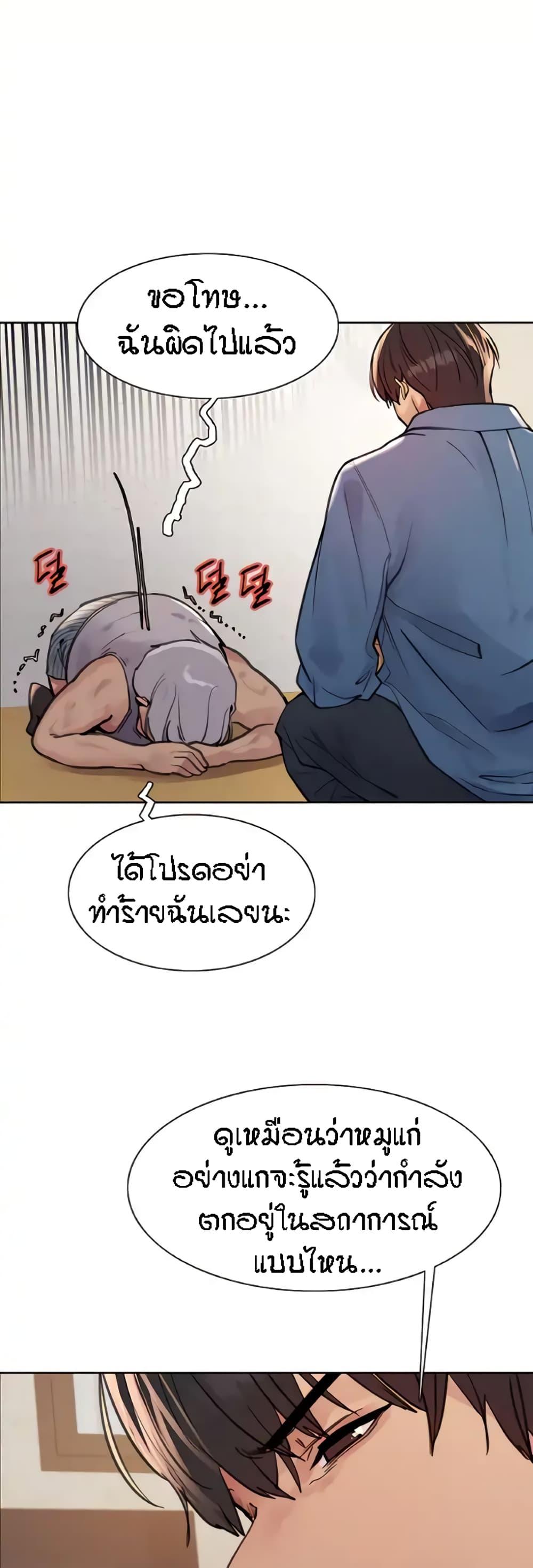 Sex-Stop Watch ตอนที่ 63 แปลไทย รูปที่ 33