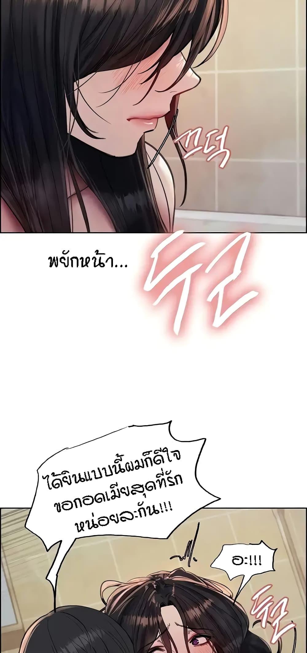 Sex-Stop Watch ตอนที่ 64 แปลไทย รูปที่ 20