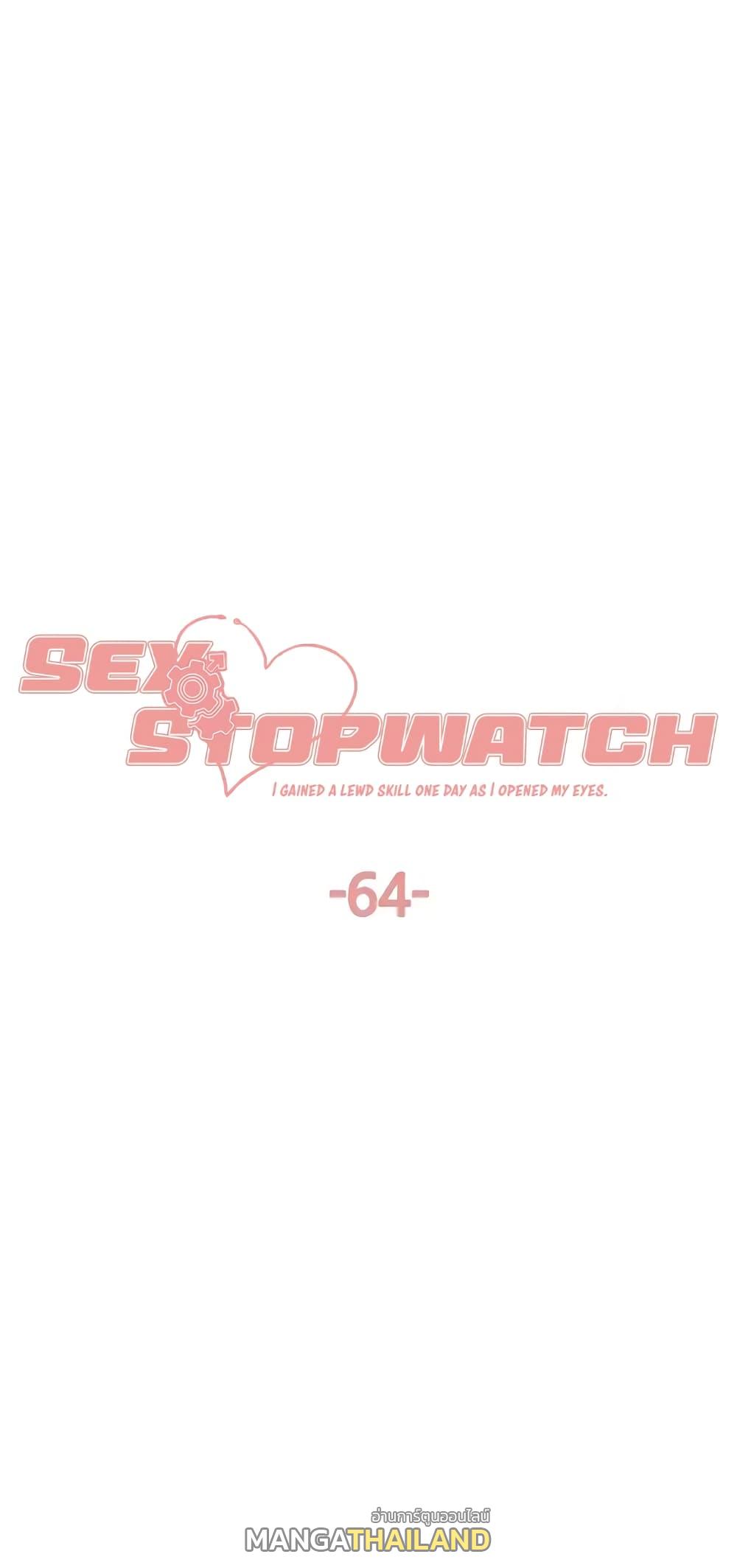 Sex-Stop Watch ตอนที่ 64 แปลไทย รูปที่ 3