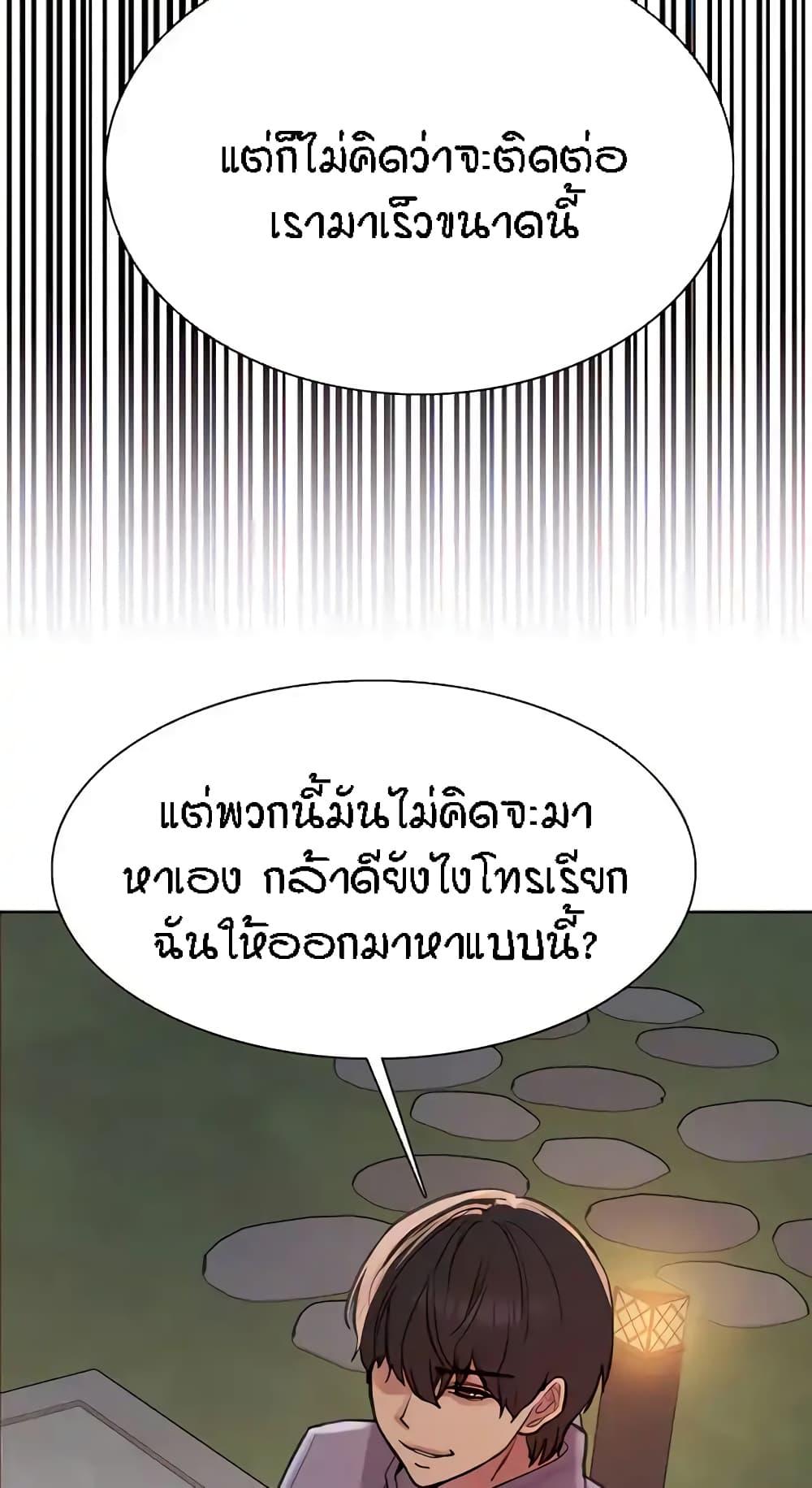 Sex-Stop Watch ตอนที่ 66 แปลไทย รูปที่ 16