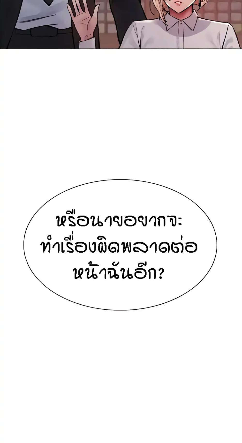 Sex-Stop Watch ตอนที่ 66 แปลไทย รูปที่ 38