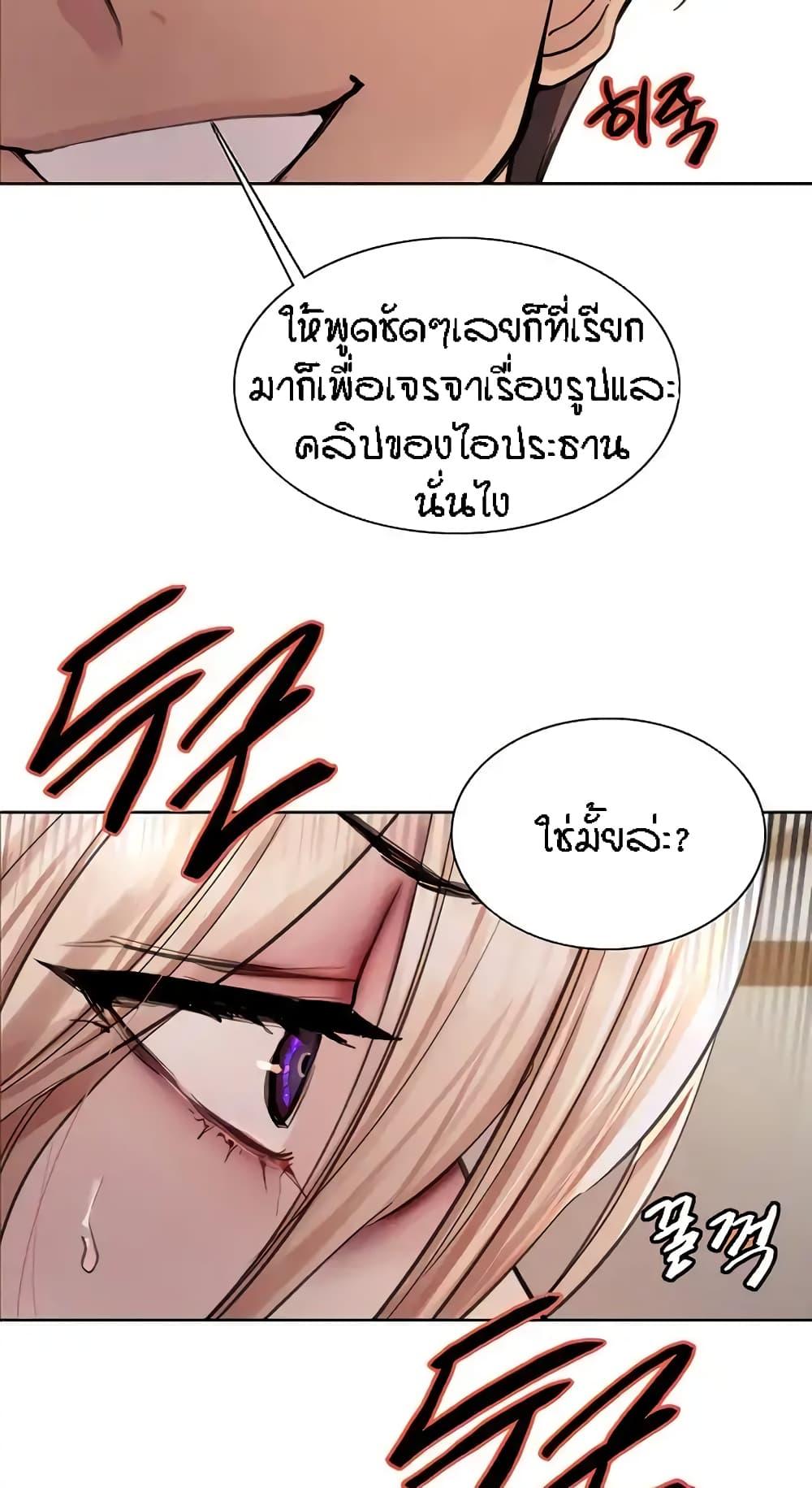 Sex-Stop Watch ตอนที่ 66 แปลไทย รูปที่ 43