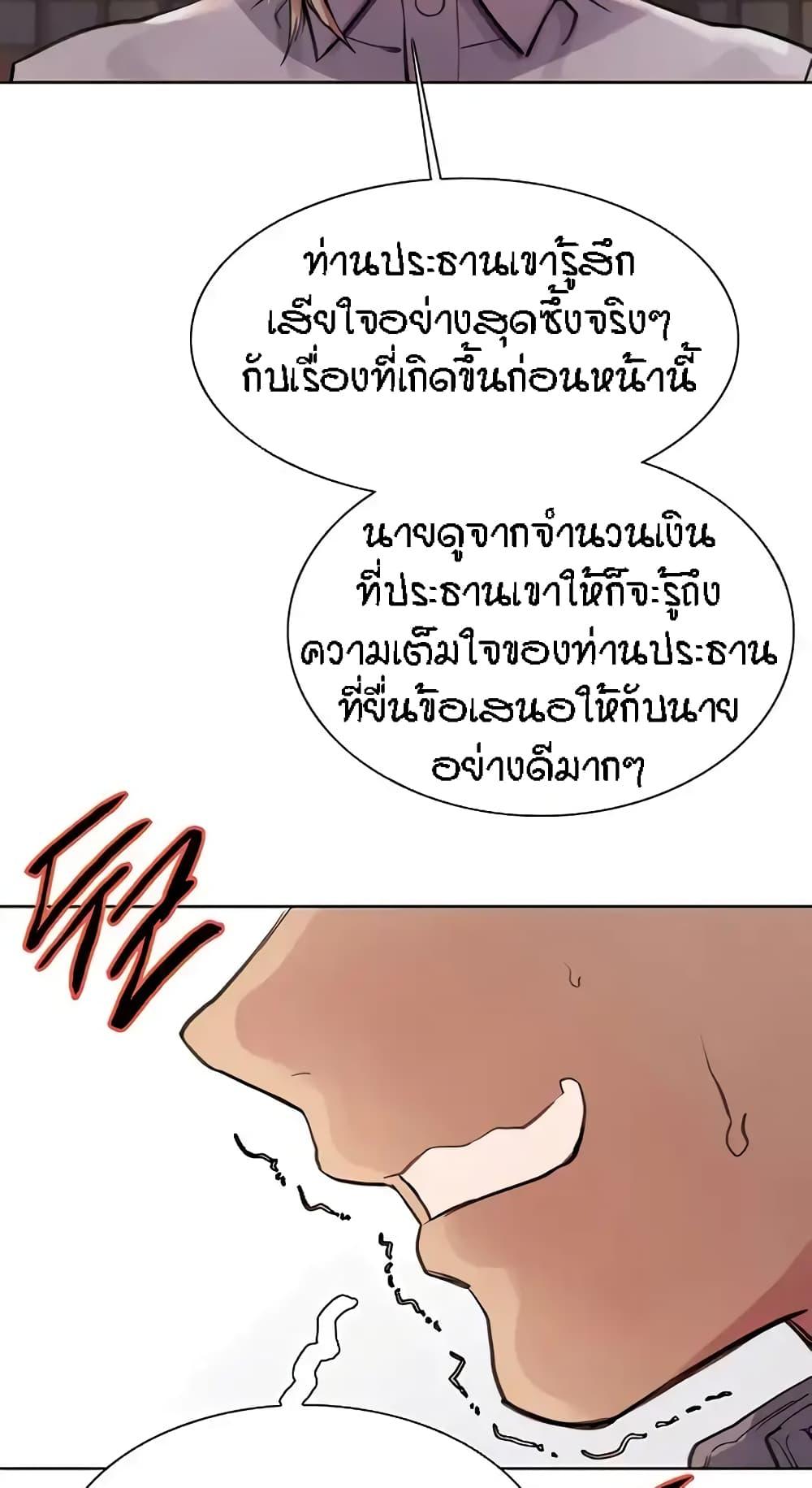 Sex-Stop Watch ตอนที่ 66 แปลไทย รูปที่ 52