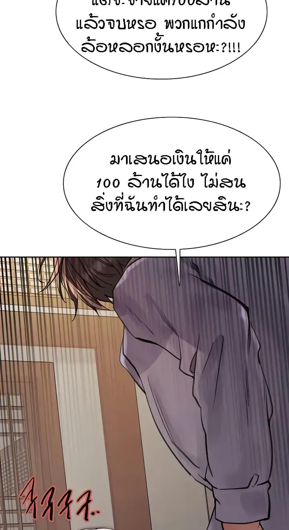 Sex-Stop Watch ตอนที่ 66 แปลไทย รูปที่ 58