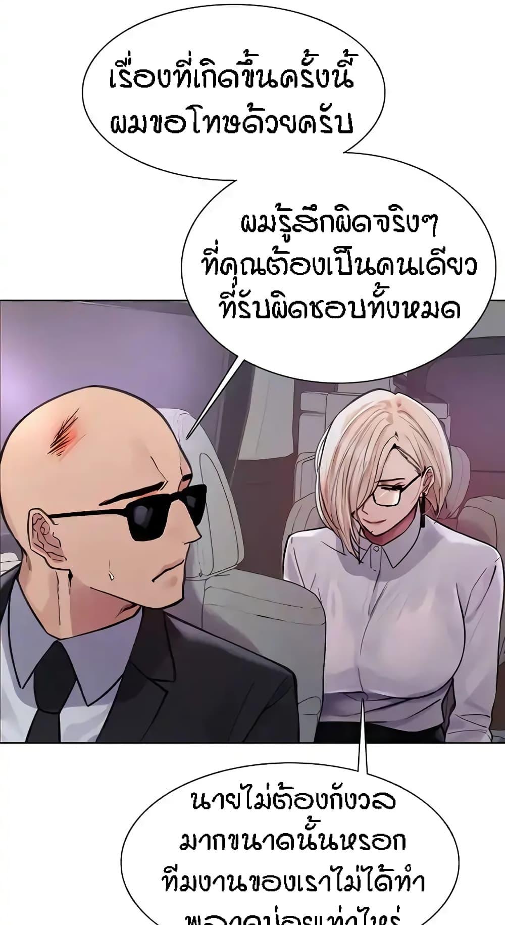 Sex-Stop Watch ตอนที่ 66 แปลไทย รูปที่ 6