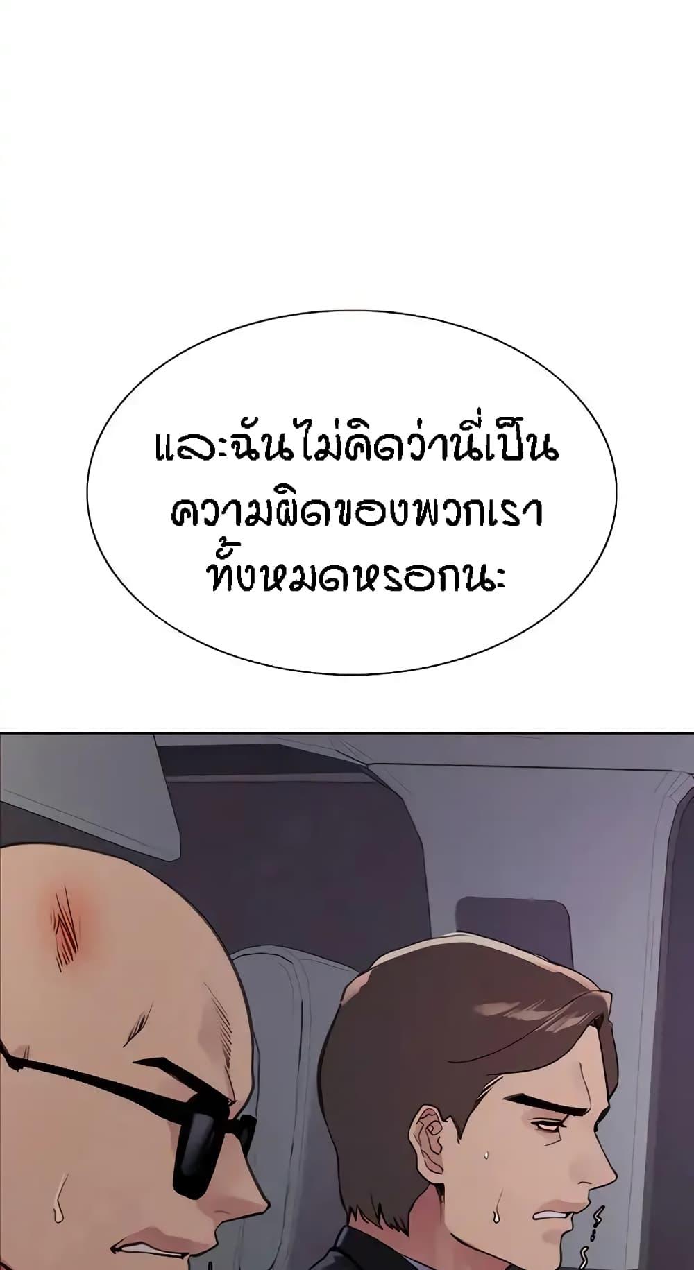 Sex-Stop Watch ตอนที่ 66 แปลไทย รูปที่ 9