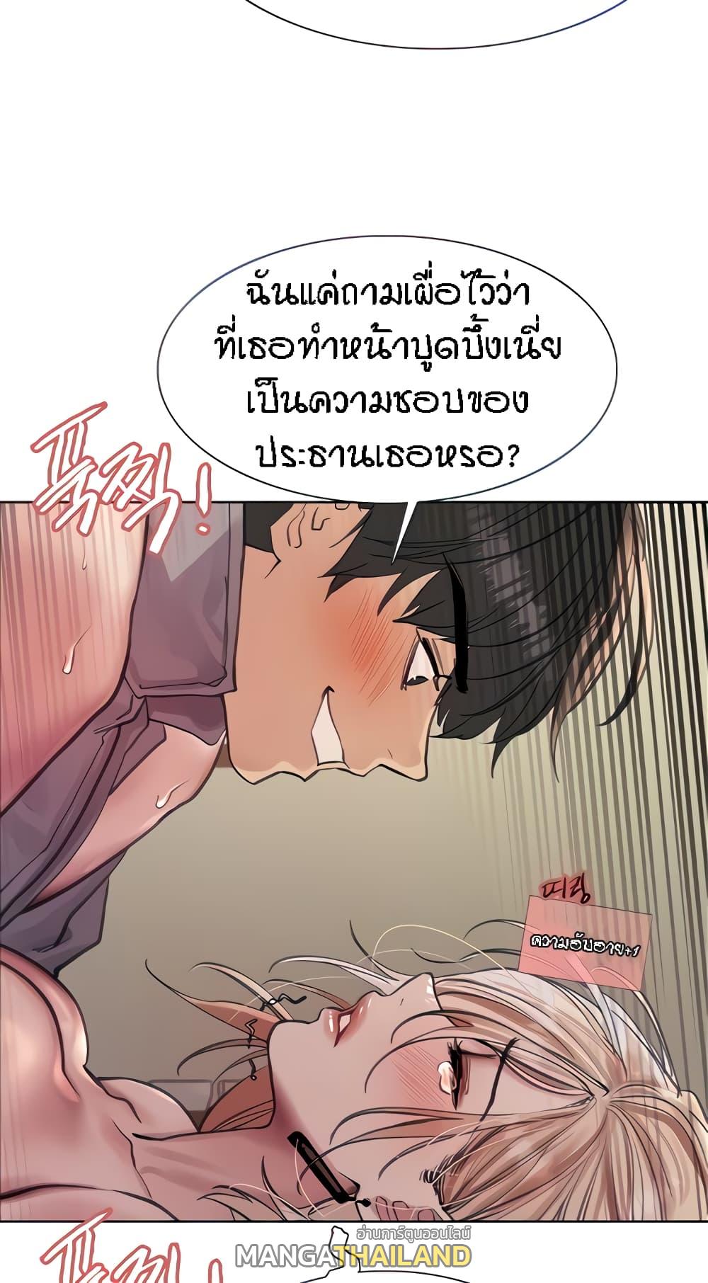 Sex-Stop Watch ตอนที่ 68 แปลไทย รูปที่ 16