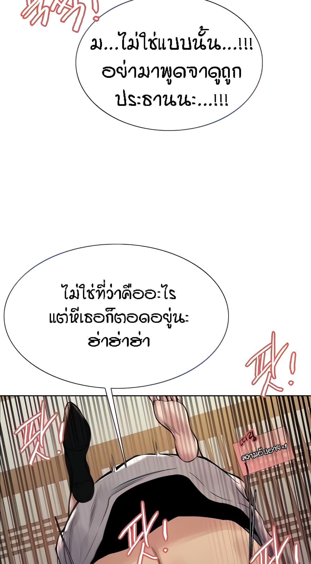 Sex-Stop Watch ตอนที่ 68 แปลไทย รูปที่ 17