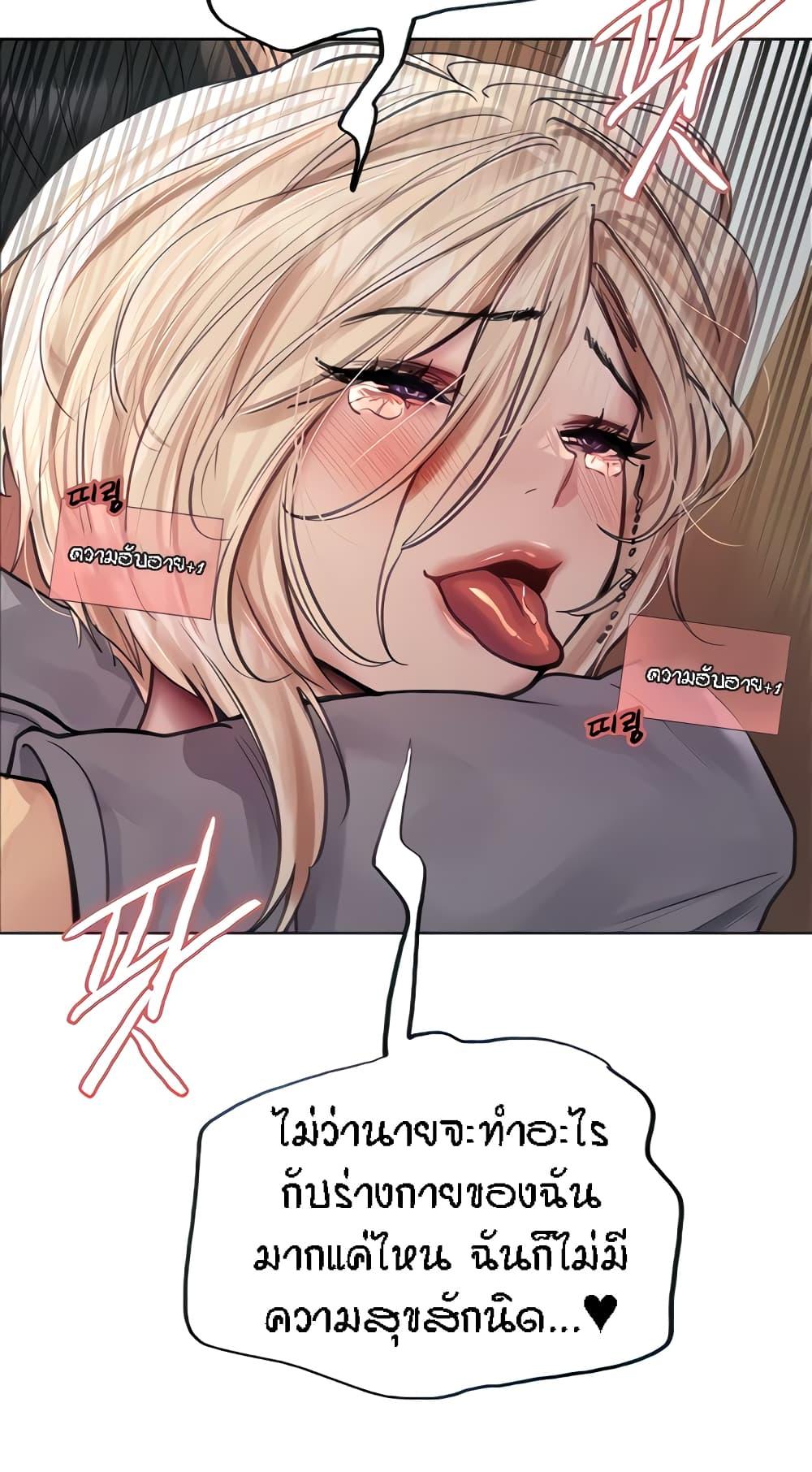 Sex-Stop Watch ตอนที่ 68 แปลไทย รูปที่ 24