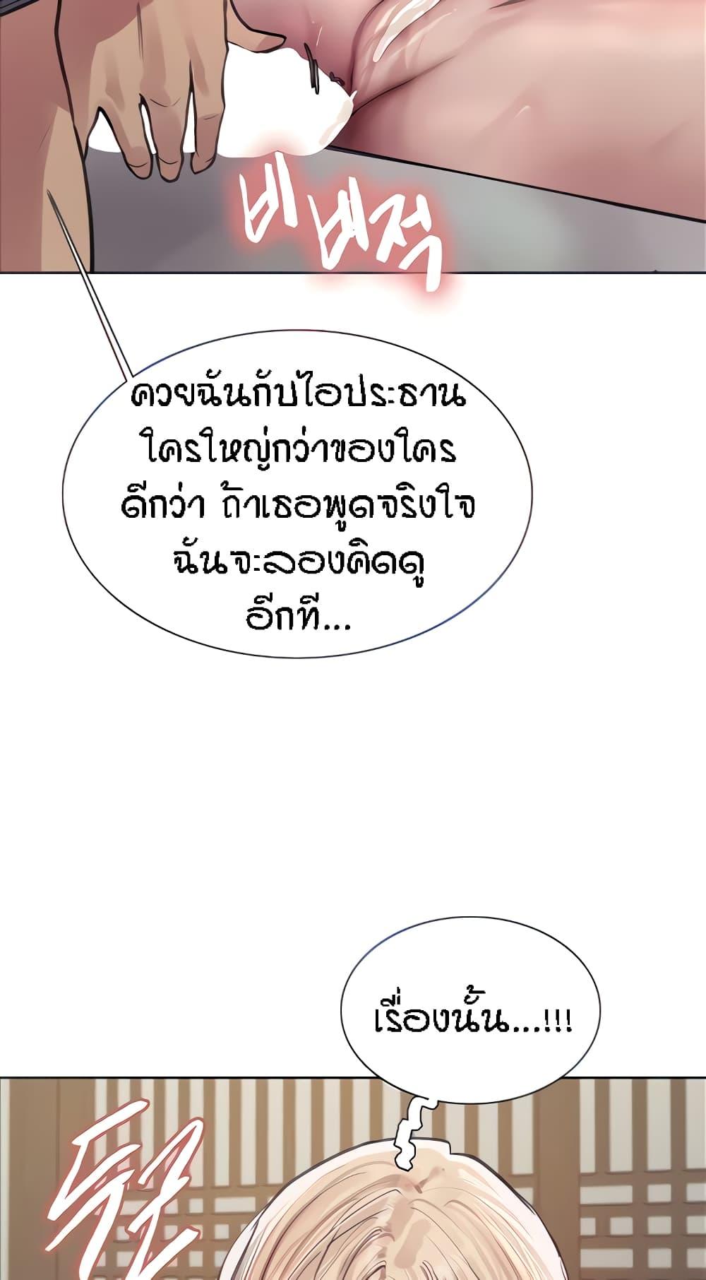 Sex-Stop Watch ตอนที่ 68 แปลไทย รูปที่ 41