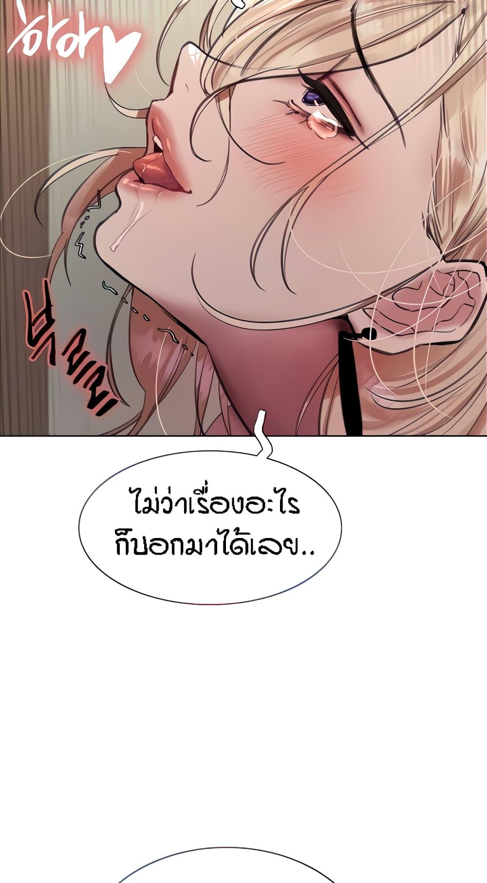 Sex-Stop Watch ตอนที่ 68 แปลไทย รูปที่ 69