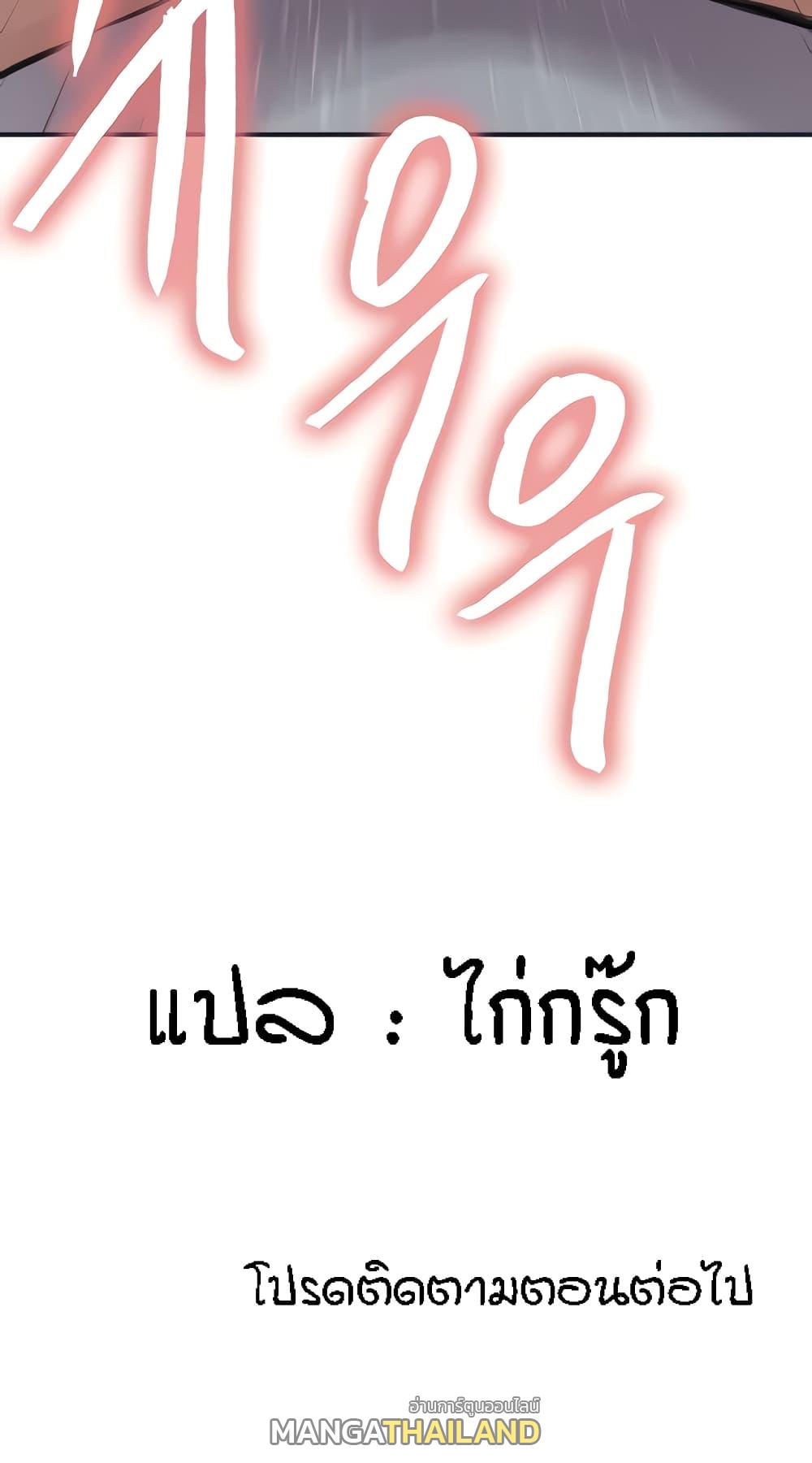 Sex-Stop Watch ตอนที่ 68 แปลไทย รูปที่ 80