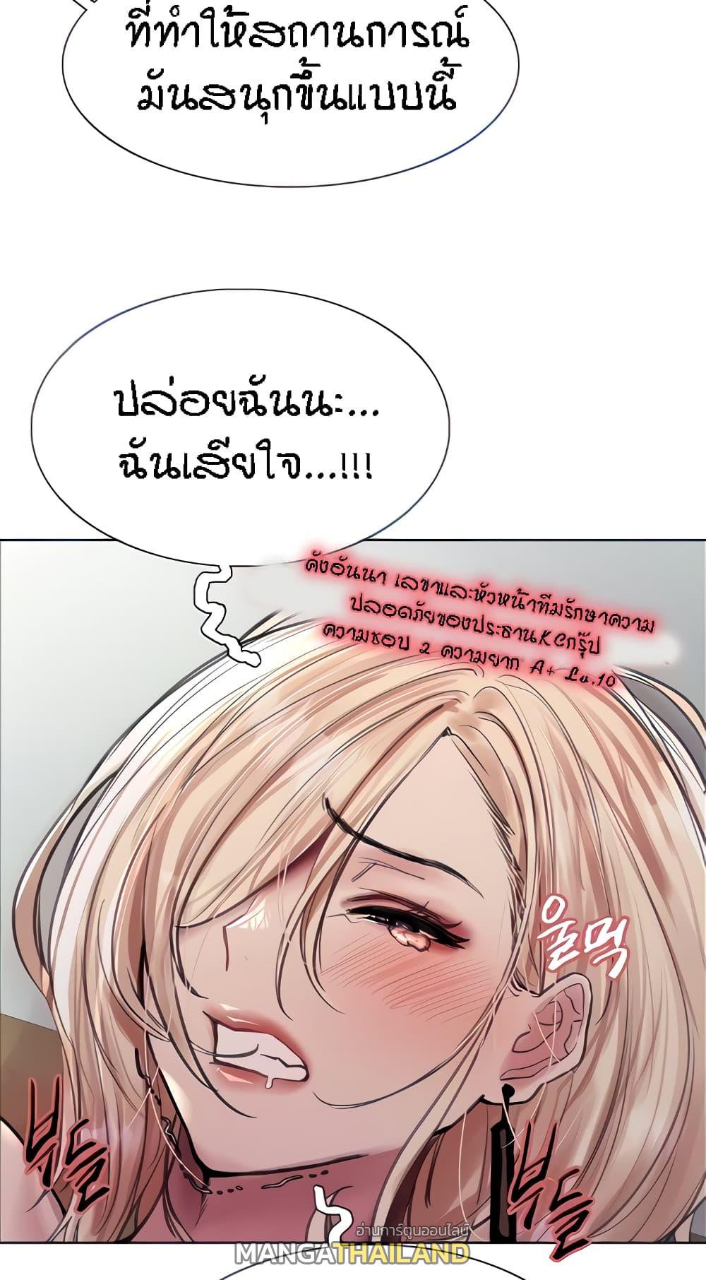 Sex-Stop Watch ตอนที่ 68 แปลไทย รูปที่ 9