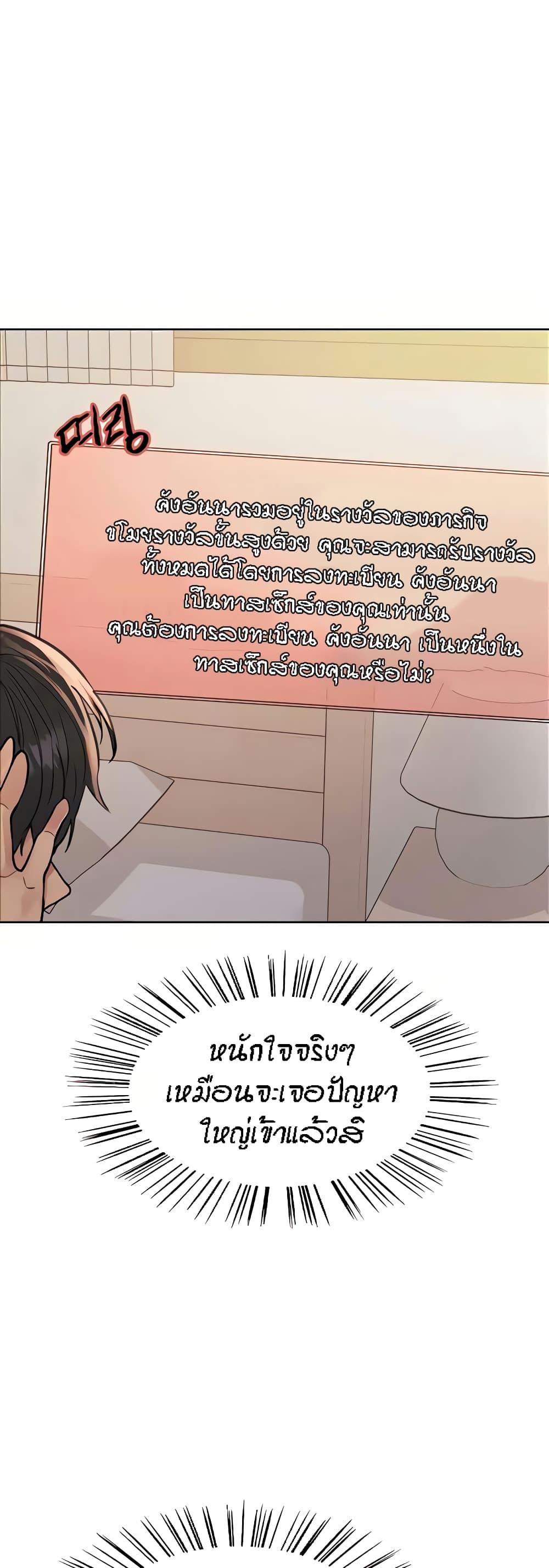 Sex-Stop Watch ตอนที่ 69 แปลไทย รูปที่ 10