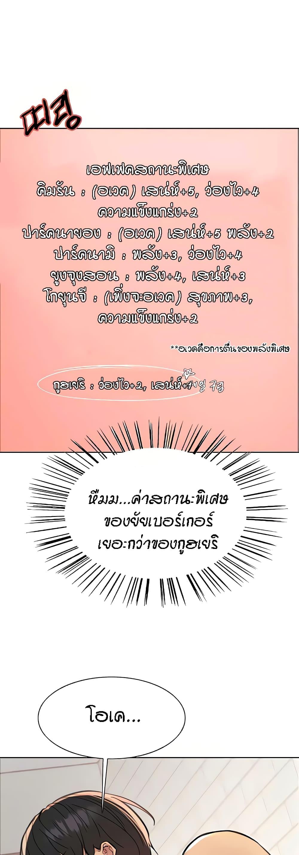 Sex-Stop Watch ตอนที่ 69 แปลไทย รูปที่ 16