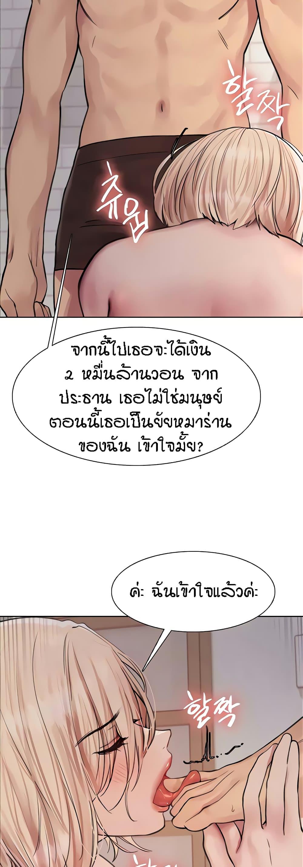 Sex-Stop Watch ตอนที่ 69 แปลไทย รูปที่ 39