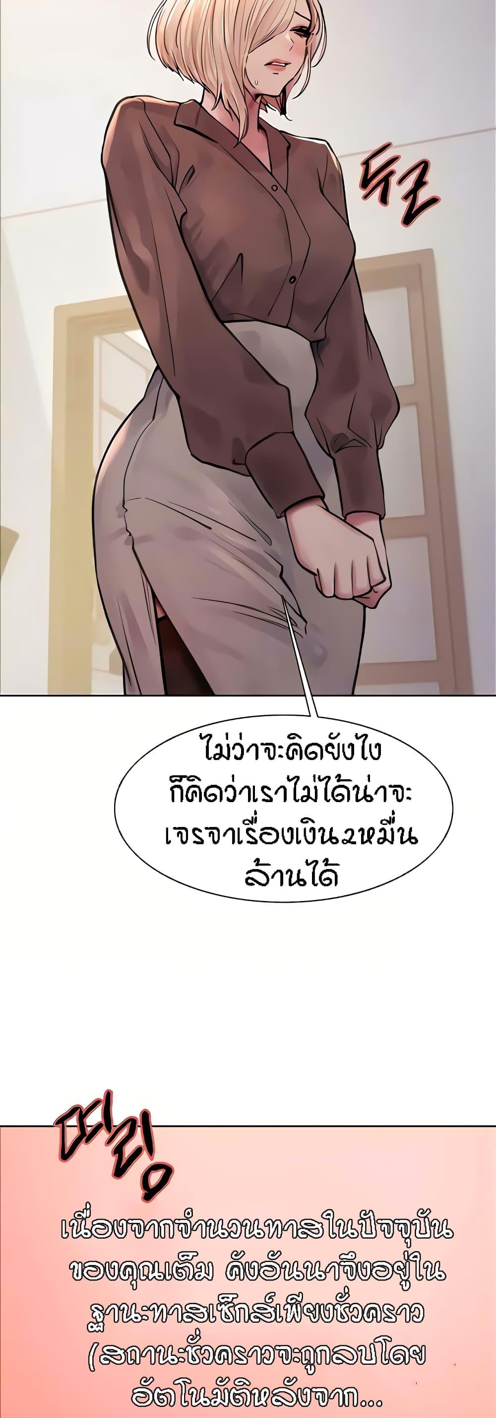 Sex-Stop Watch ตอนที่ 69 แปลไทย รูปที่ 4