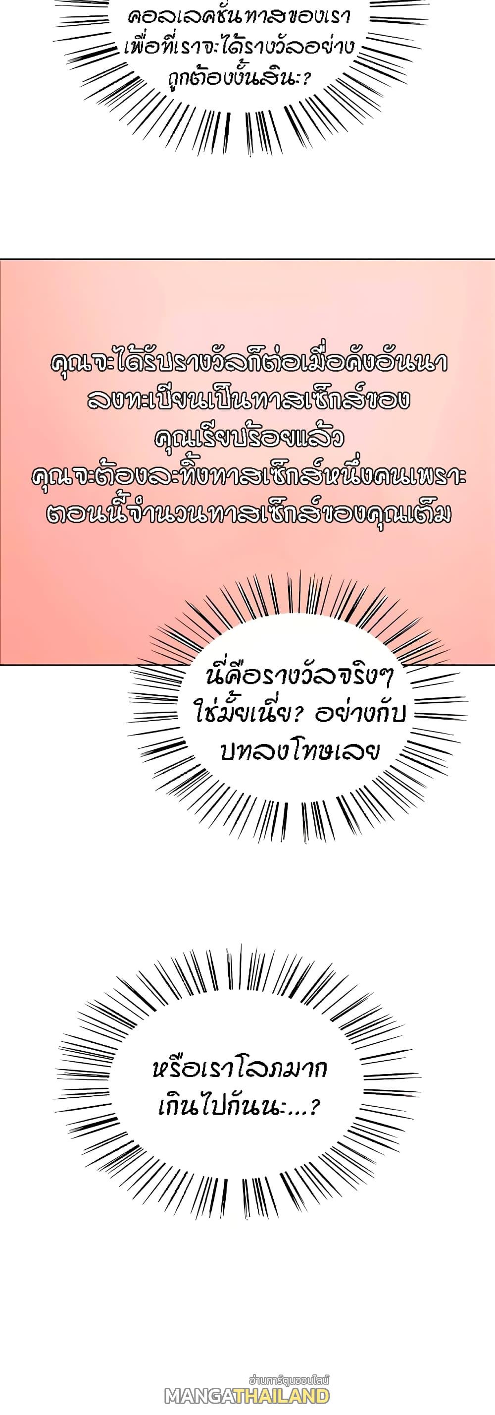 Sex-Stop Watch ตอนที่ 69 แปลไทย รูปที่ 6